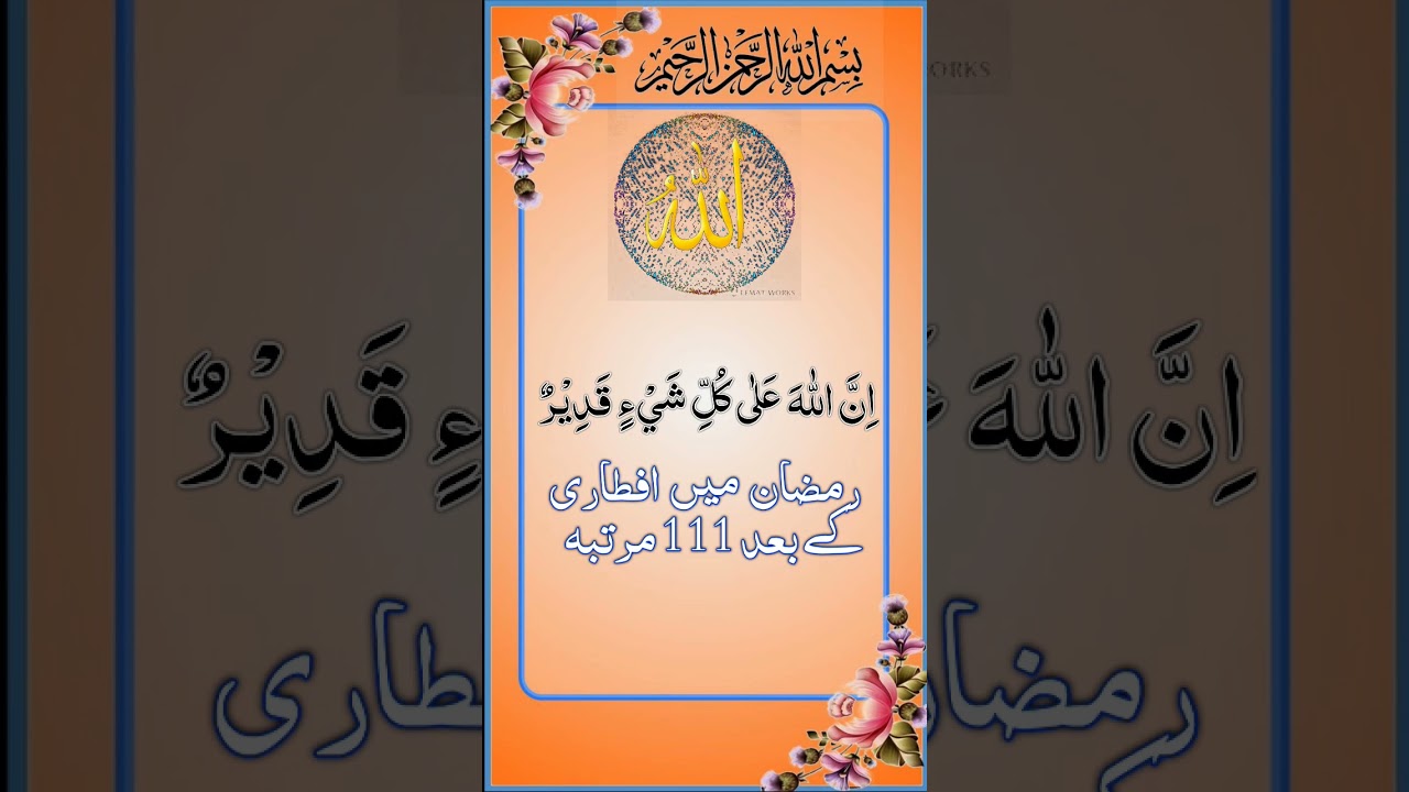 Ramzan Wazifa #wazifa #ramzan #wazifashorts #wazifaforproblems #wazifaformoney