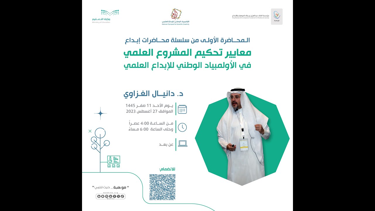 معايير تحكيم المشروع العلمي في الأولمبياد الوطني للإبداع العلمي