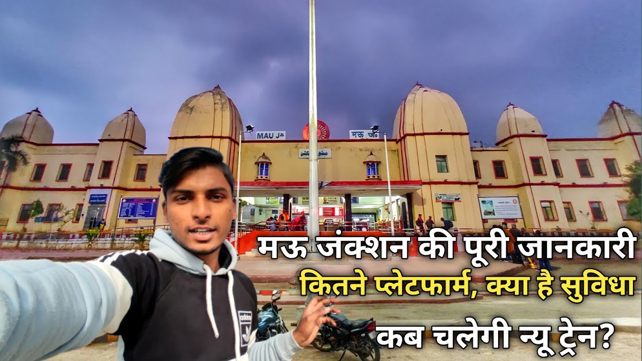 मऊ जंक्शन रेलवे स्टेशन की पूरी जानकारी || कितने प्लेटफार्म, क्या है सुविधा, कब चलेगी न्यू ट्रेन,||
