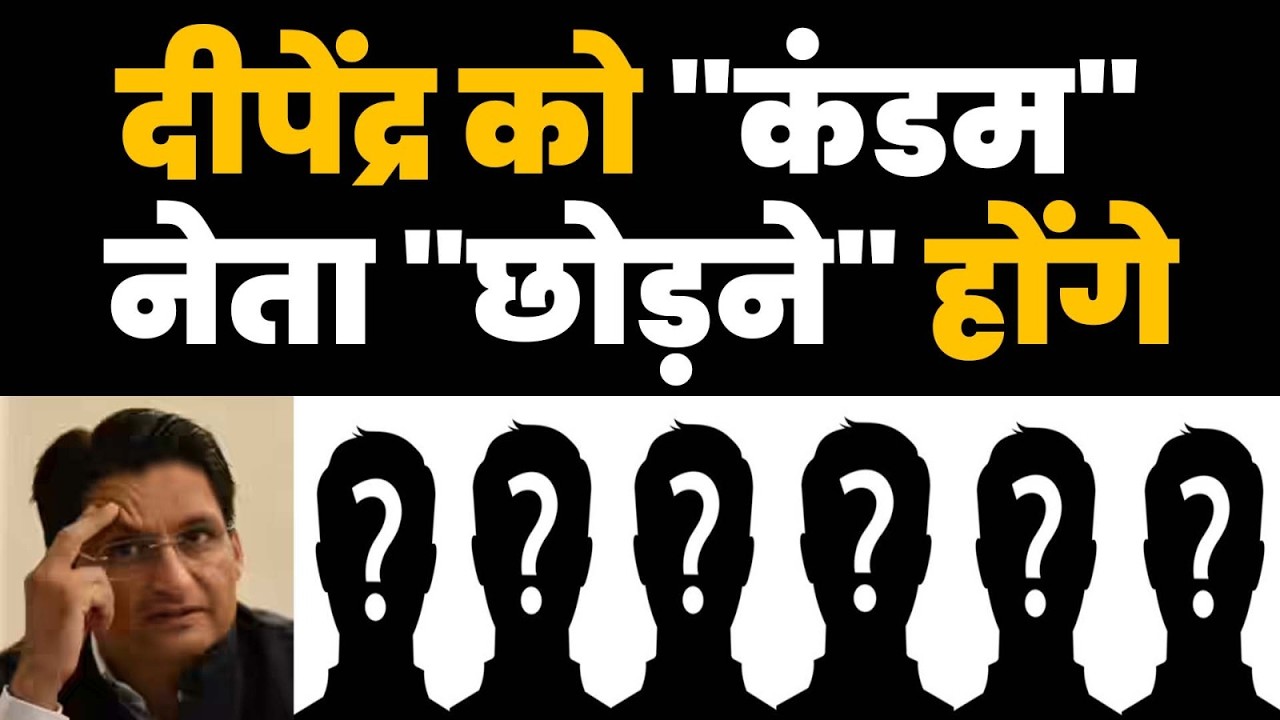 दीपेंद्र को 