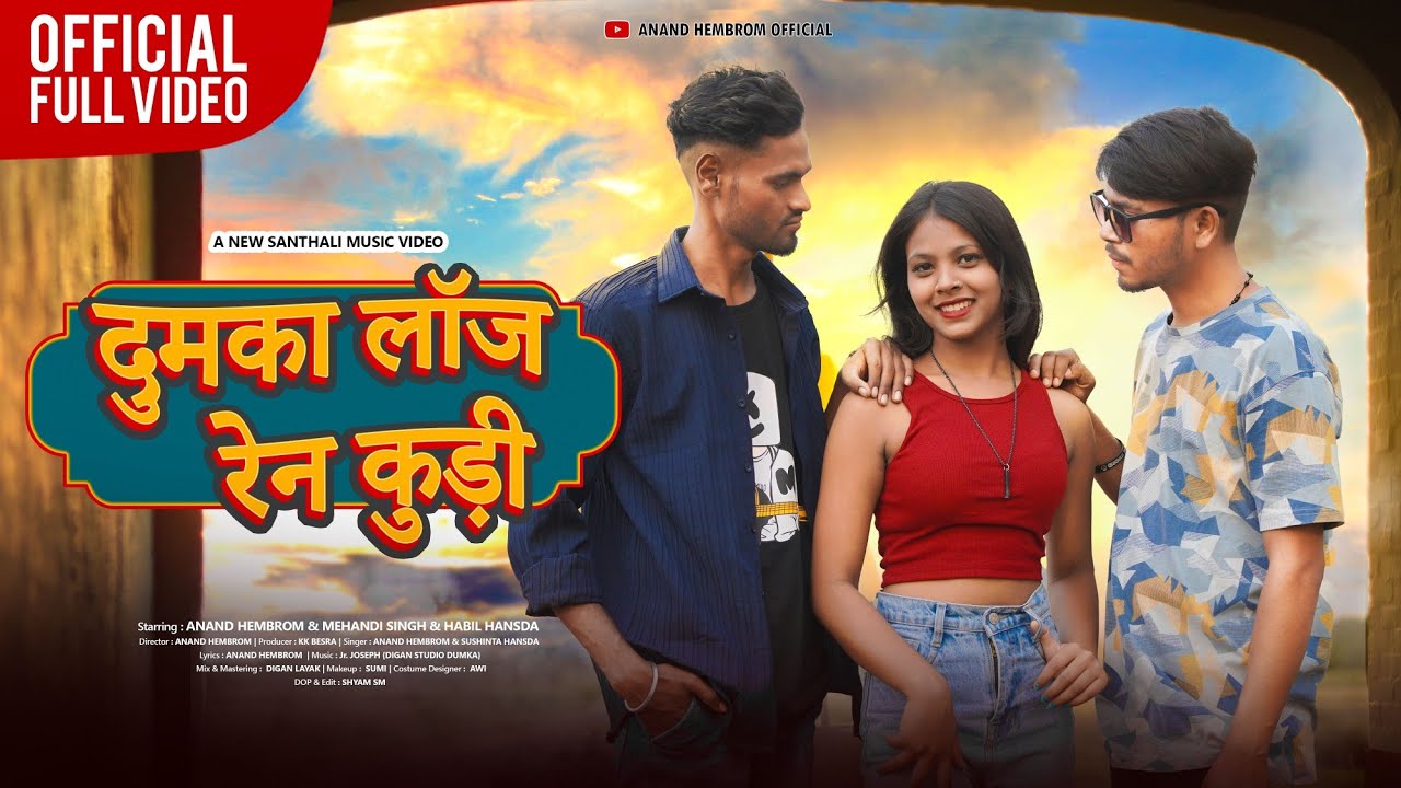 Dumka Lodge Ren Kuri |  New Santhali Full Video 2024 |  Anand Hembrom & Sushinta Hansda |