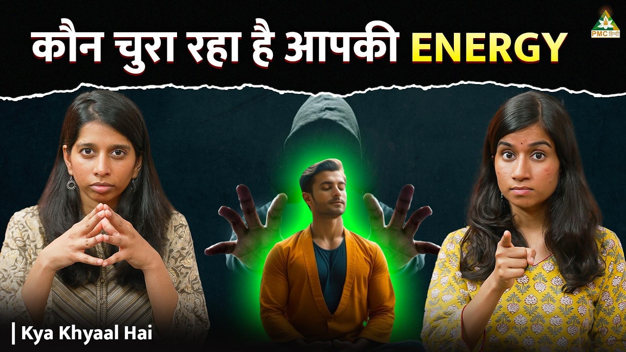 The Truth About How People Influence Your Energy  | Kya Khayaal Hai with Alekhya and Amulya Shastri