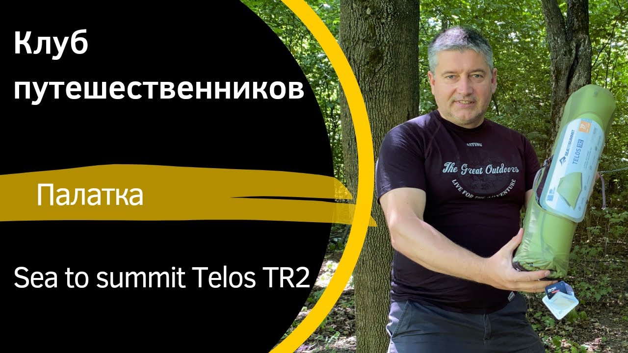 Ставим палатку Sea to summit Telos 2.