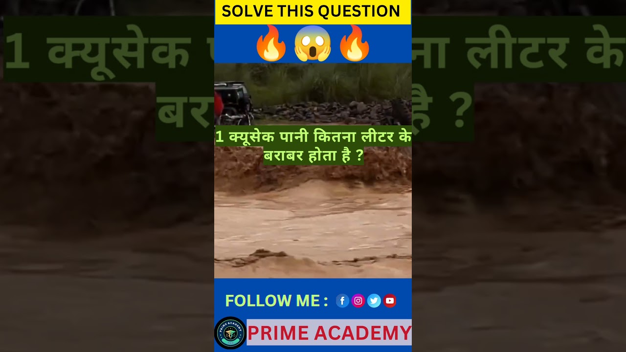 😱🔥🔥 HOW MUCH IS 1 CUSEC OF WATER ❓