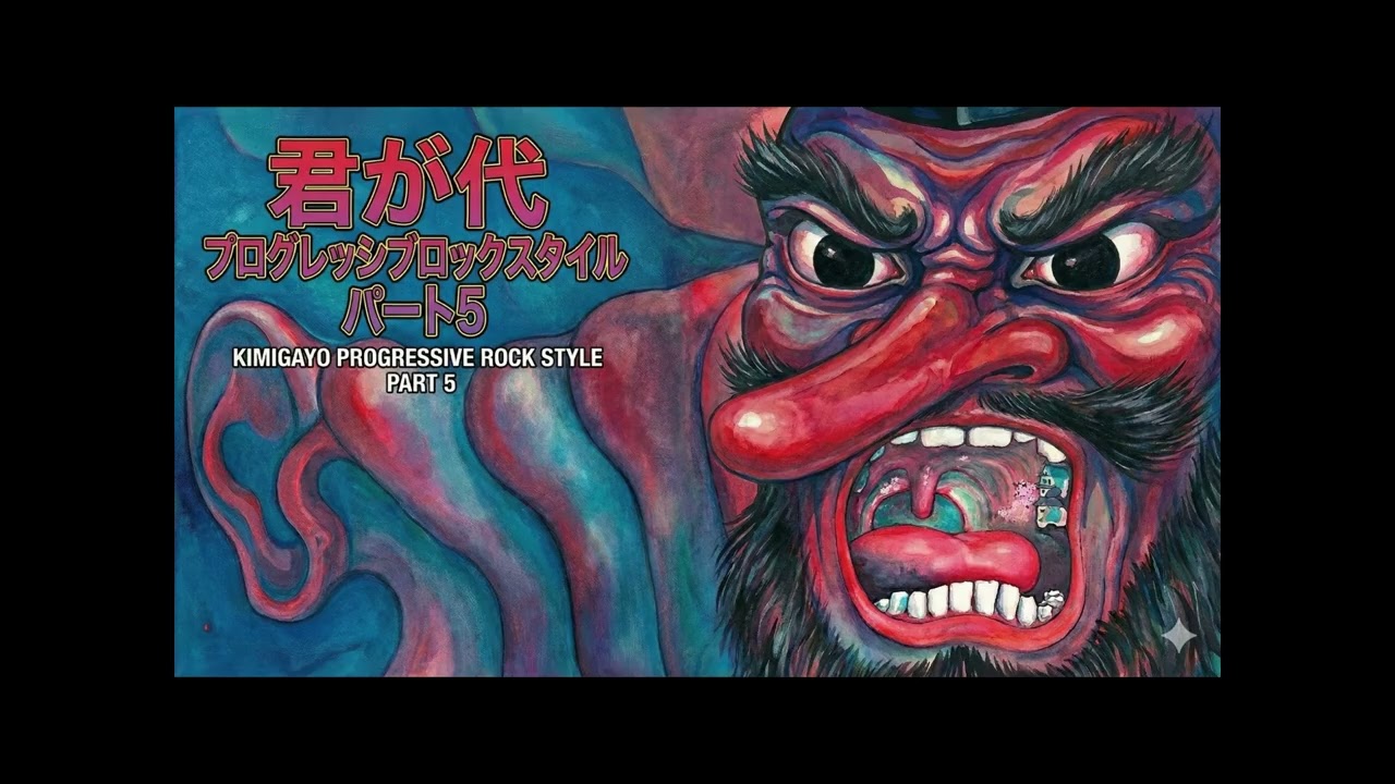 君が代　Kimigayo Progressive rock style part 5