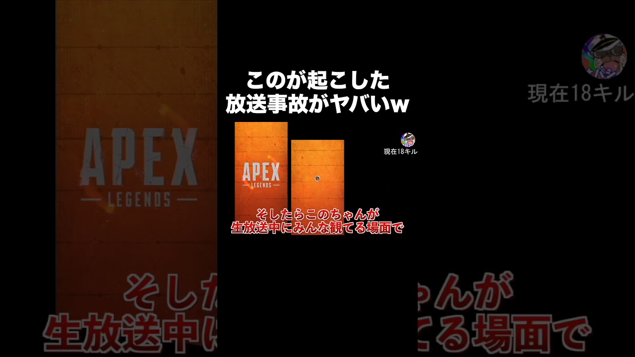 KUN絶句&hellip;このちゃんがオパシの配信で起こした放送事故がひどすぎるｗｗ【APEX】#Shorts