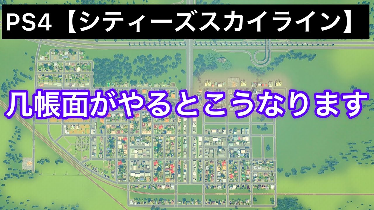 モチベ維持難易度最強ゲーム#citiesskylines 