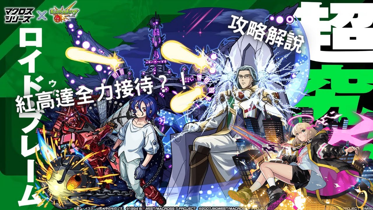 【怪物彈珠】星之唱者 | 溫迪米爾宰相 洛伊德·布雷姆 | 攻略解說 #モンスト