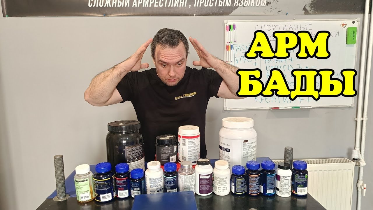 Пищевые добавки для армрестлера