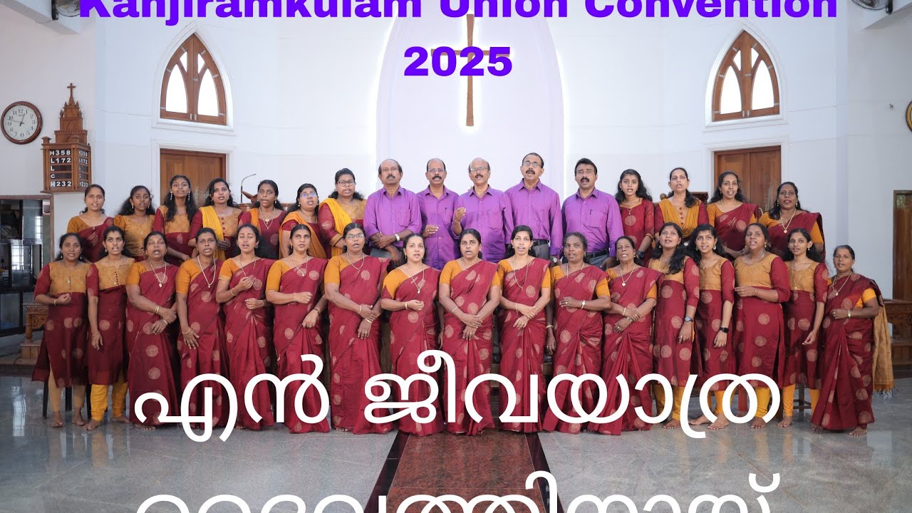 En Jeevayatra Daivathinaai | എൻ ജീവയാത്ര ദൈവത്തിനായ് | Kanjiramkulam Union Convention 2025