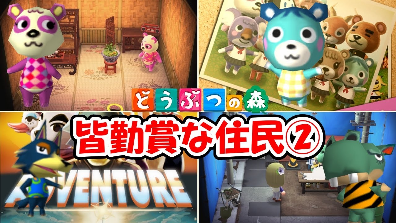 【徹底解説】どうぶつの森、皆勤賞な住民【2/4】│ウマ・オオカミ・カエル・カバ・カンガルー・クマ・コアラ・コグマ・ゴリラ・サイ│@ほのげ