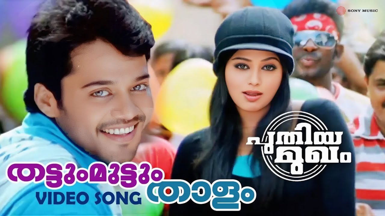 Thattum Muttum Thaalam Video Song | Puthiya Mugham | Bala | Priya Mani | Deepak Dev