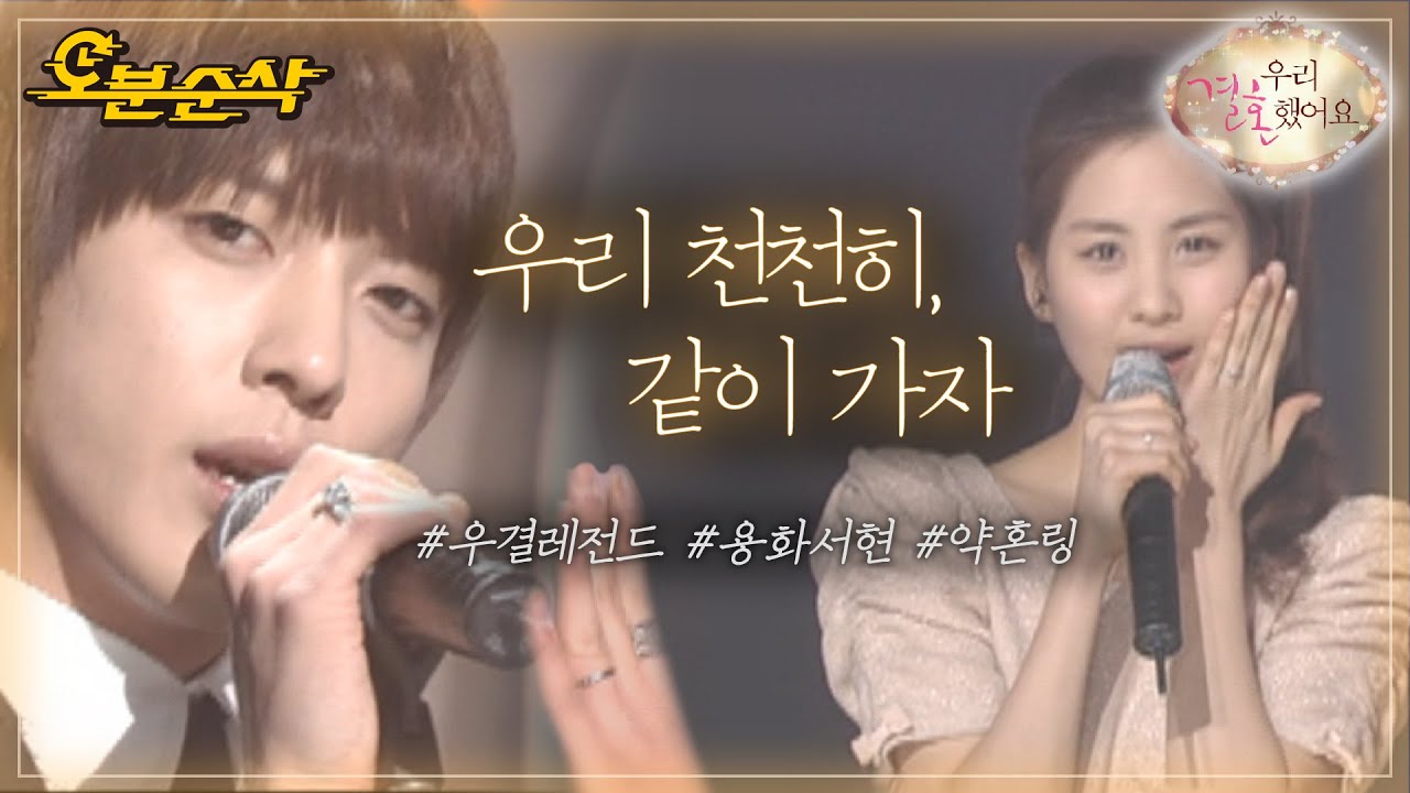 (ENG sub) 아는 사람은 다 아는 '반지 사건'의 그 '반지' 💍 예비부부의 커플링 인증 in 음방 | YongHwa♥SeoHyun | 우결⏱오분순삭 MBC100306 방송