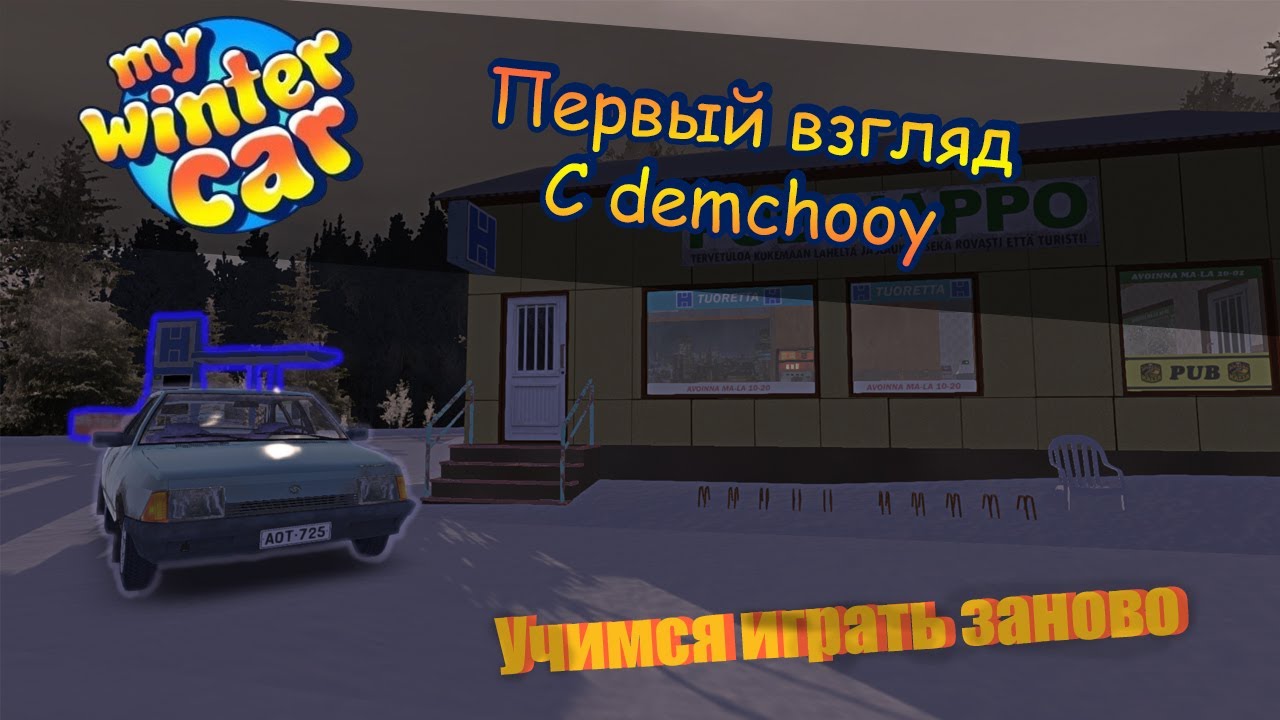 Играем в My winter car !!! Нашли Ривет ! 2 Стрим