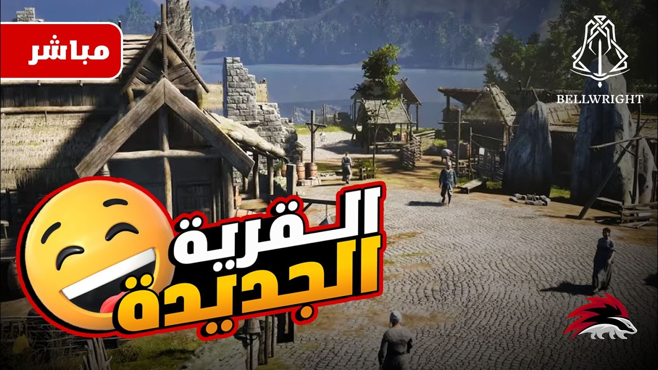#bellwright         -11-  تنظيف المعسكرات حرب و حرب   .... بث رمضاني للعبة