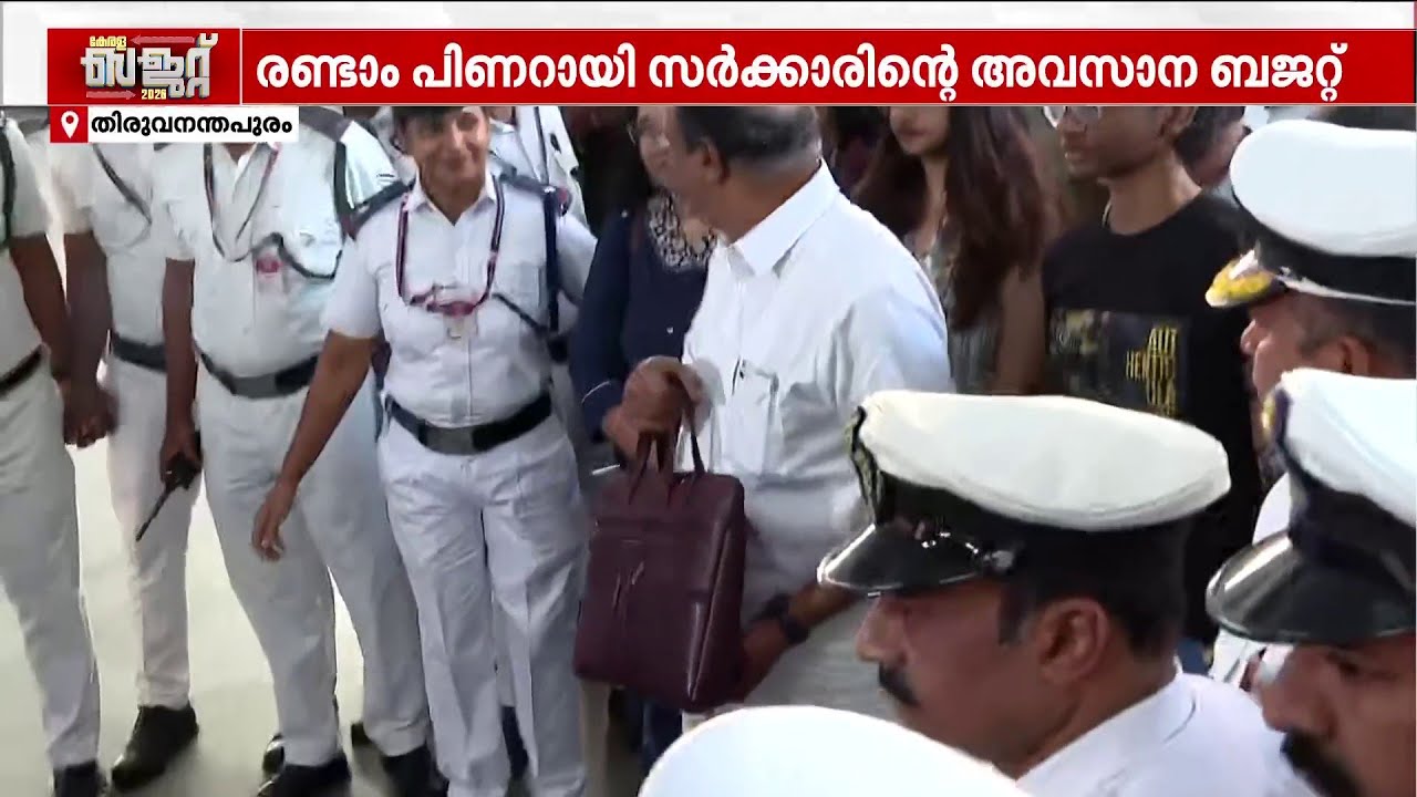 കെ എൻ ബാല​ഗോപാൽ നിയമസഭയിലെത്തി; ബജറ്റ് അവതരണം 9 മണിക്ക് ആരംഭിക്കും | Kerala Budget 2026