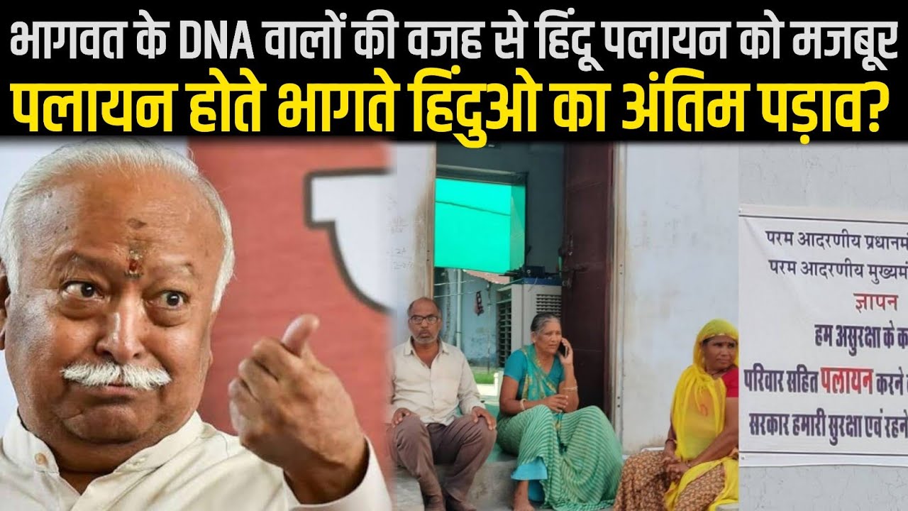 Exodus of Hindus in Tonk Rajasthan | Mohan Bhagwat | Ashok Gehlot | Vishalviews | New Video 2021