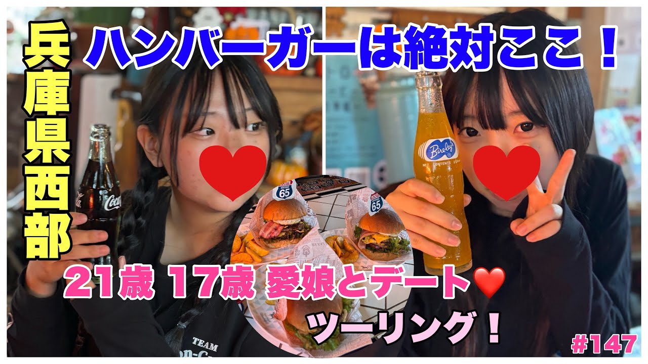 【Z900RS&YZFR25】#147 長女・次女と行く、播磨の旅！絶対オススメ！ハンバーガーはここ一択！福崎町で妖怪探しは如何？