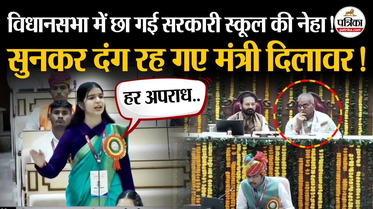 Jaipur VidhanSabha में सरकारी स्कूल की नेहा की गूंज| Rajasthan Yuva Sabha