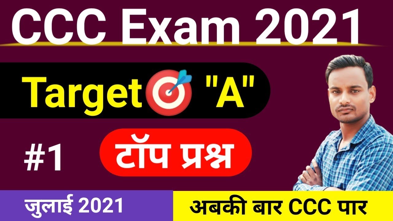 CCC August 2021 Exam Preparation || CCC July 2021 Exam Question Answer || CCC May, June 2022 Exam