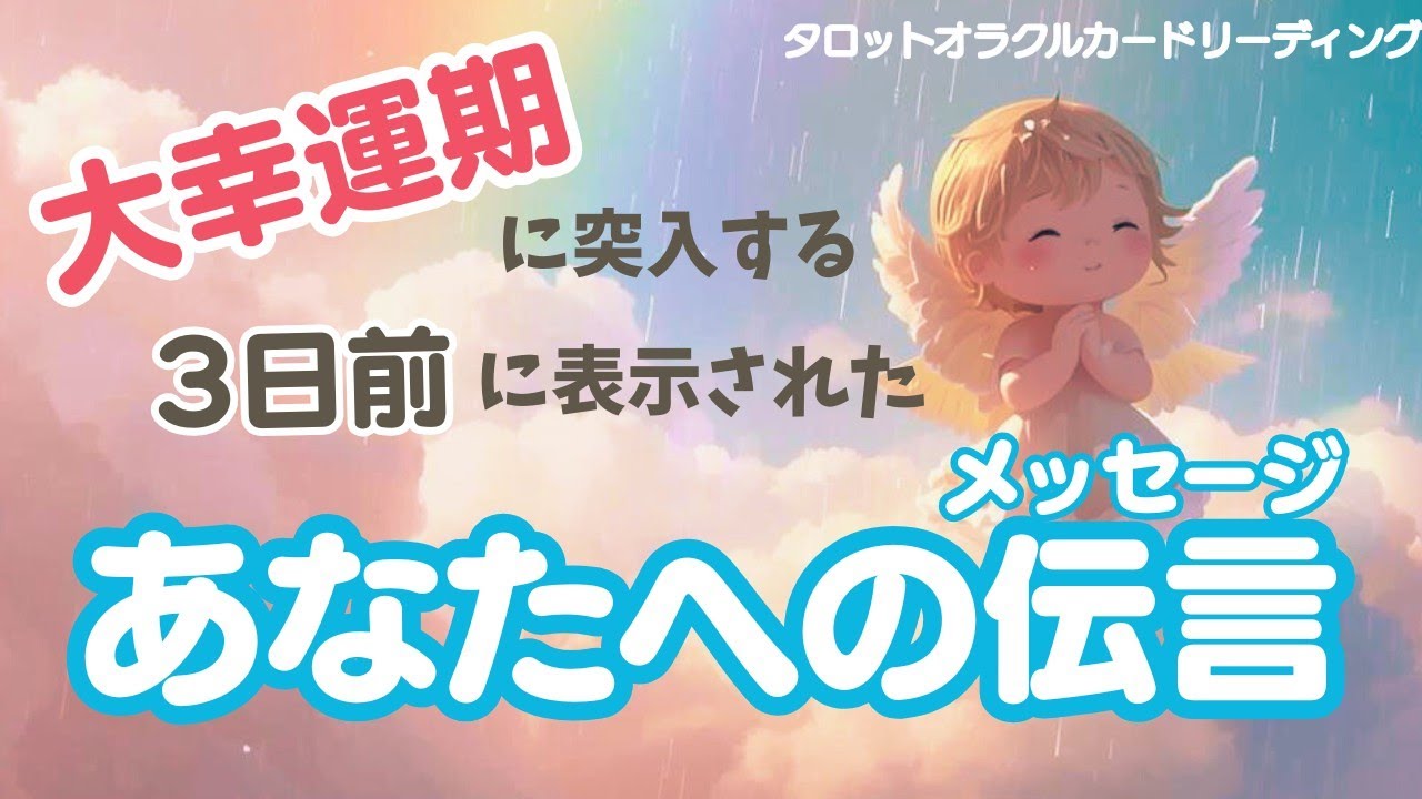 ✻そのときは来た🌈モテ期到来✶才能開花🐝