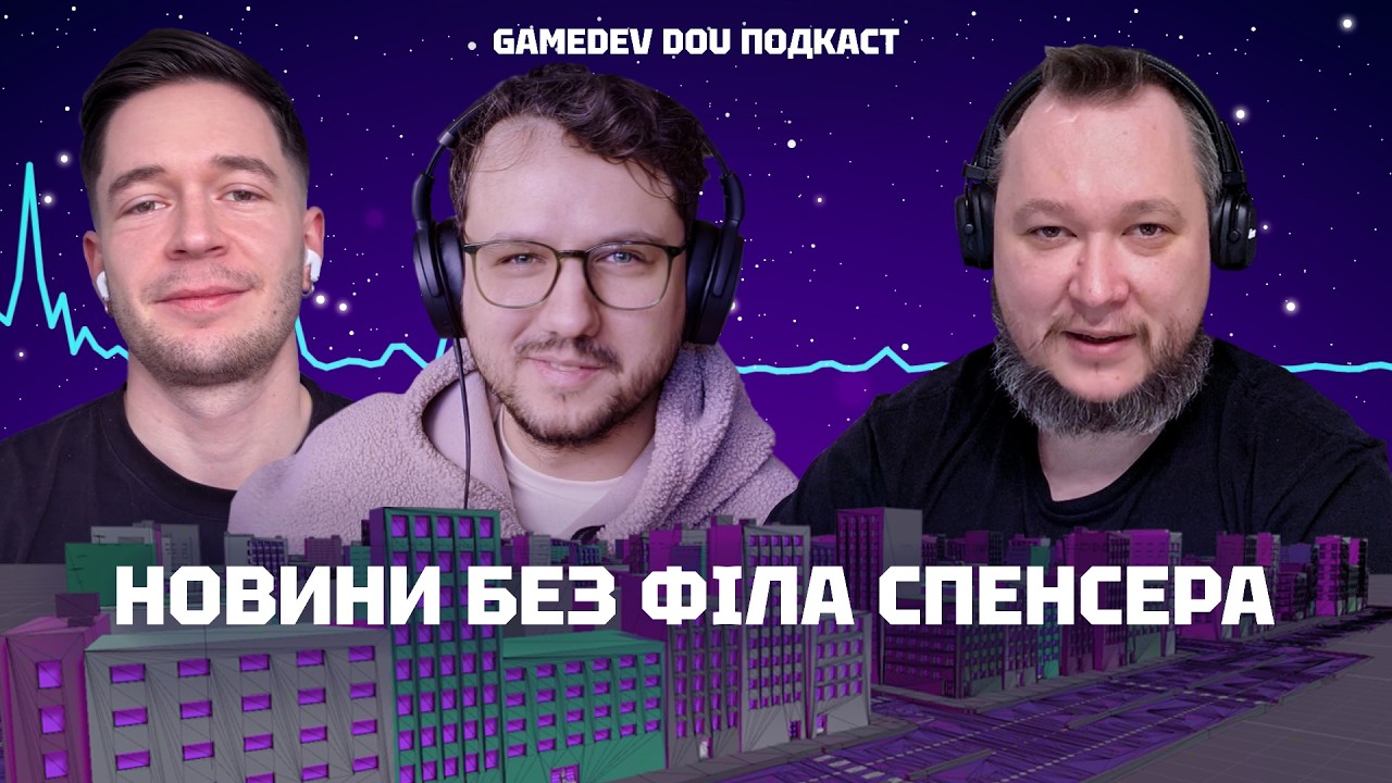Unity без $400 млн, а в Take-Two скаржаться на Project Genie. GameDev DOU Подкаст про новини лютого