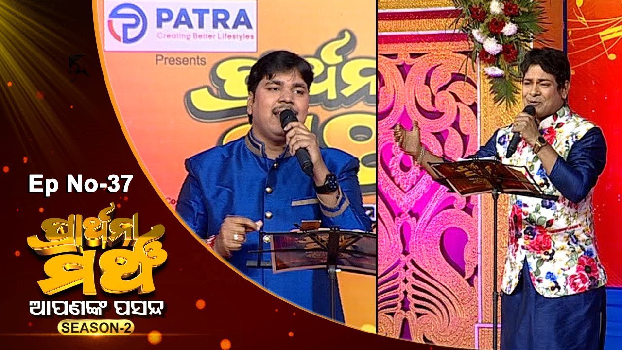 Prarthana Mancha Season 2 Ep 37 | ନଛିପୁର, କଟକ | Nachipur, Cuttack