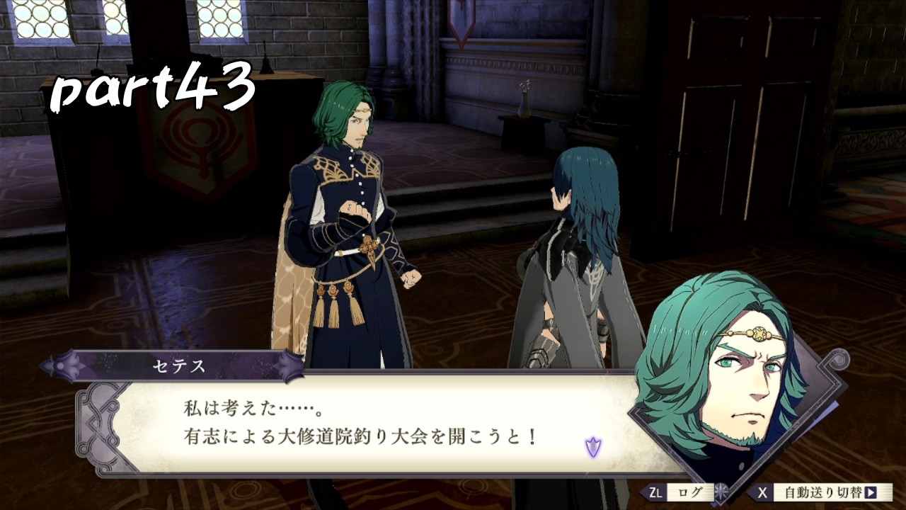 こんな兄がいたら頭抱えちゃうよ…… ファイアーエムブレム風花雪月 復習実況プレイ Part43