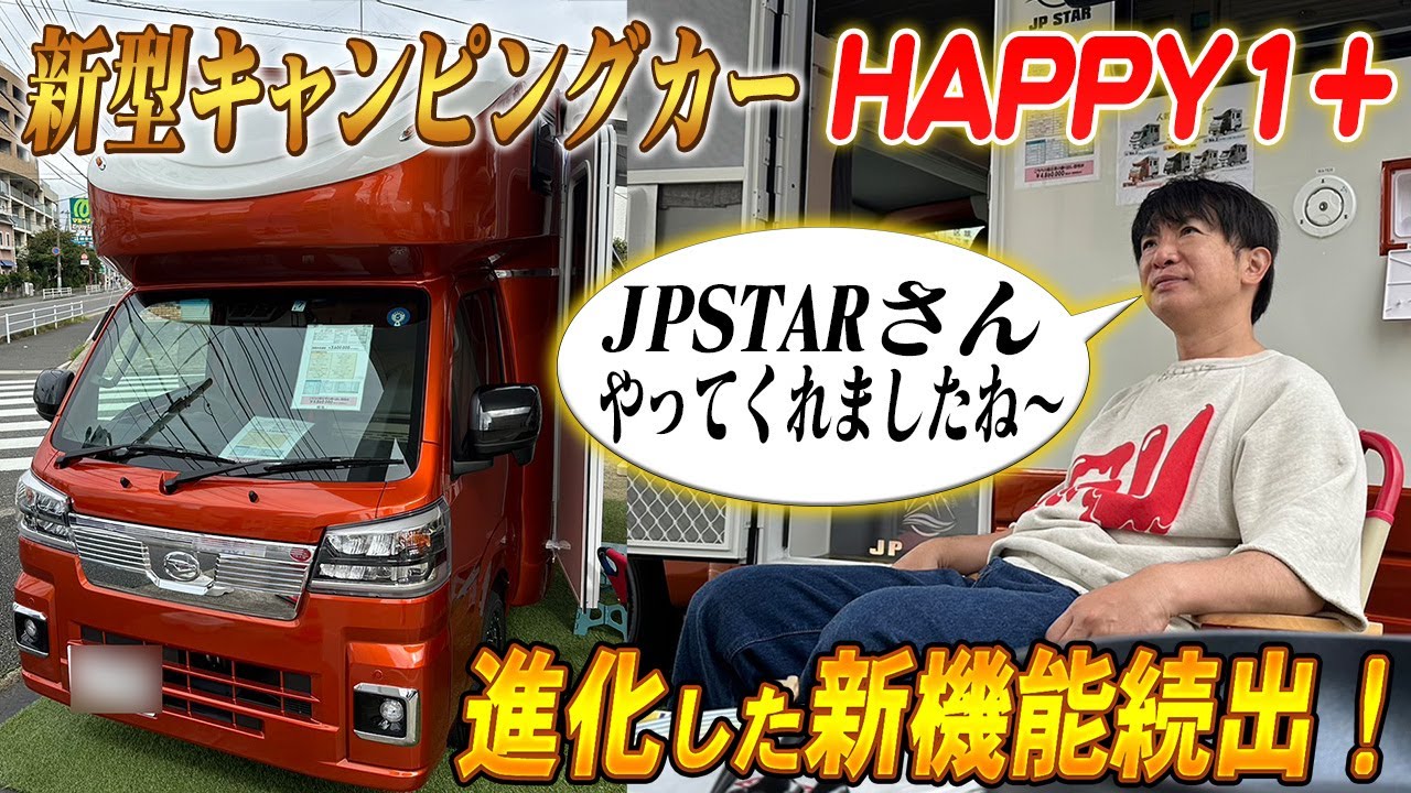 【新型】キャンピングカーを見に行きます！