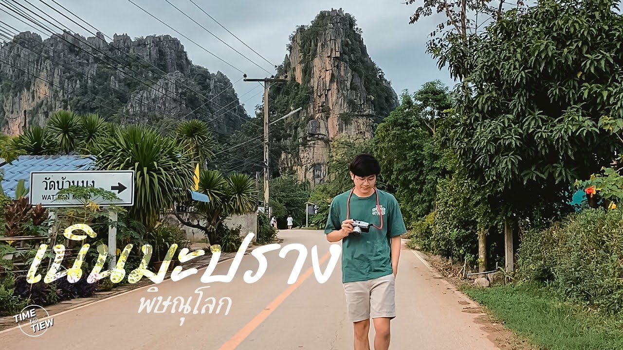 “เนินมะปราง” เที่ยวหมู่บ้านกลางขุนเขา นอนโฮมสเตย์ราคาคืนละแค่ 300 บาท !!! | TIME to TIEW