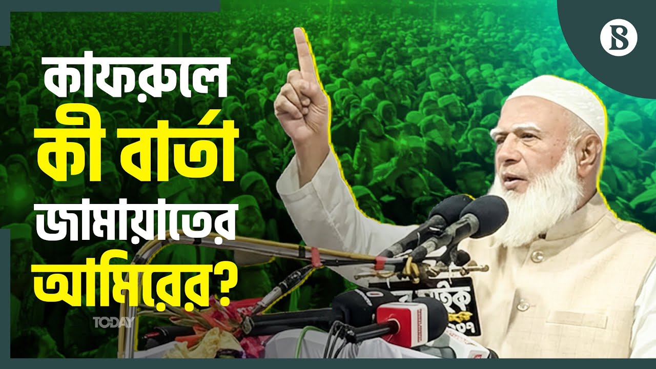 ঢাকা-১৫ আসনের উন্নয়নে জামায়াতের যে পরিকল্পনা | Jamaat Campaign Kafrul | The Business Standard