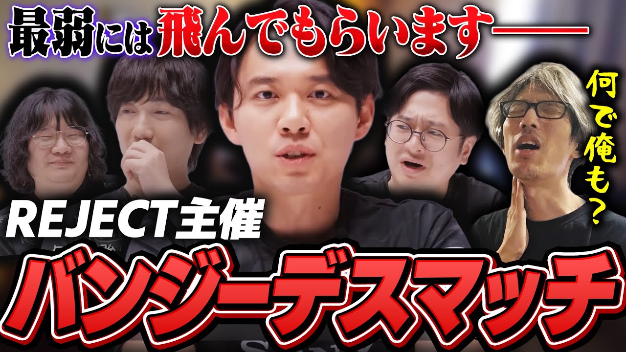 【魂の1先】バンジージャンプを懸けたREJECT主催の最弱トナメに巻き込まれるマゴ【ストリートファイター6】