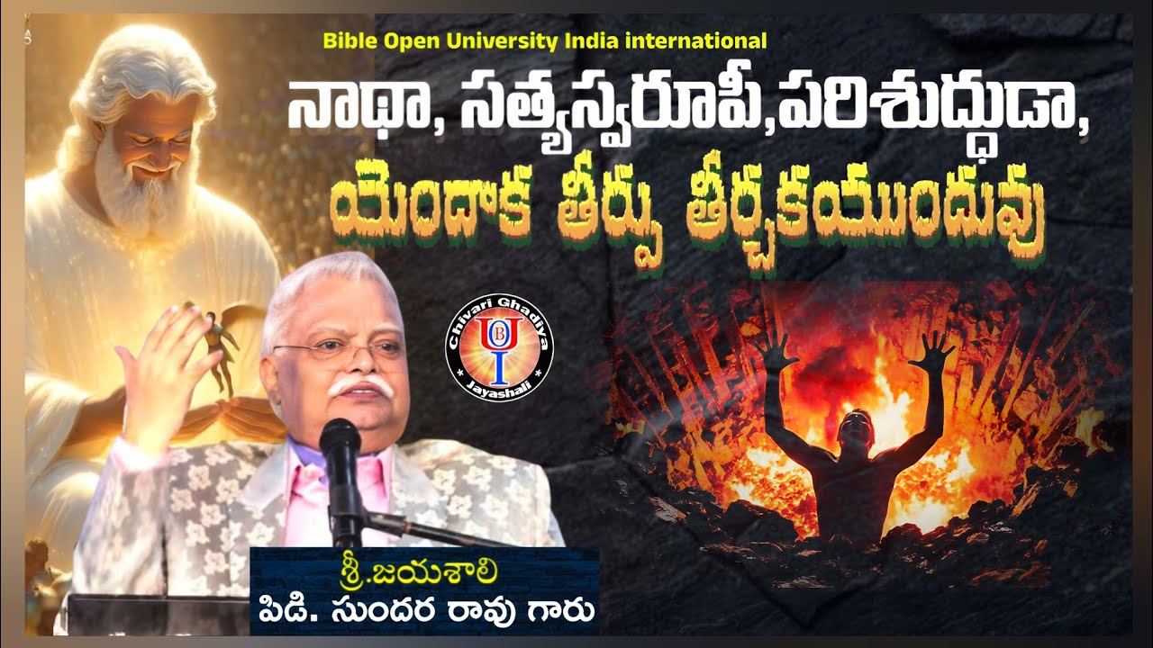 పరదేశిలో పరిశుద్ధులు పరితపించిపోతున్నారు ఎందుకు....? Jayashali gari wndarful speech //  Boui //