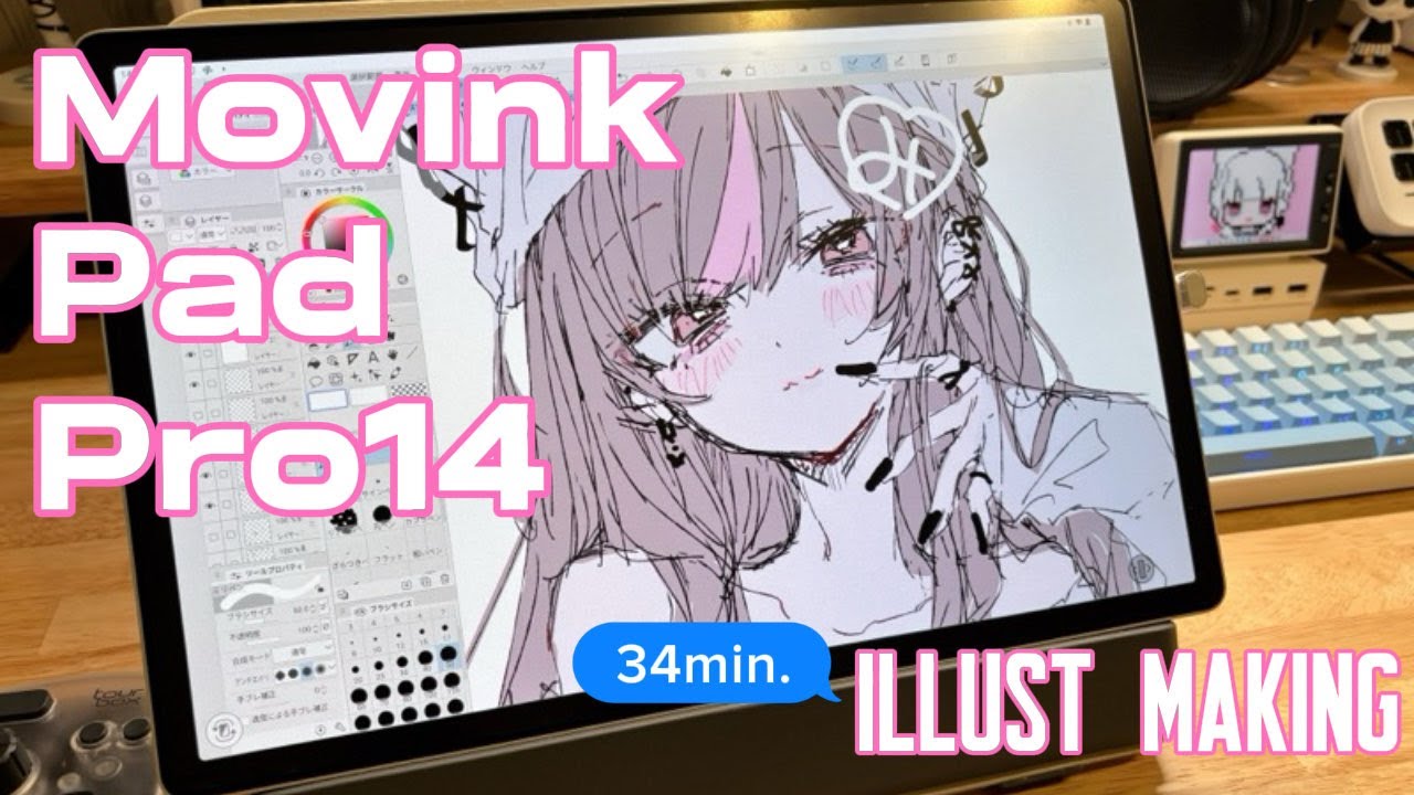 【イラストメイキング 】Movink  Pad Pro14 を使ってお絵描き♡