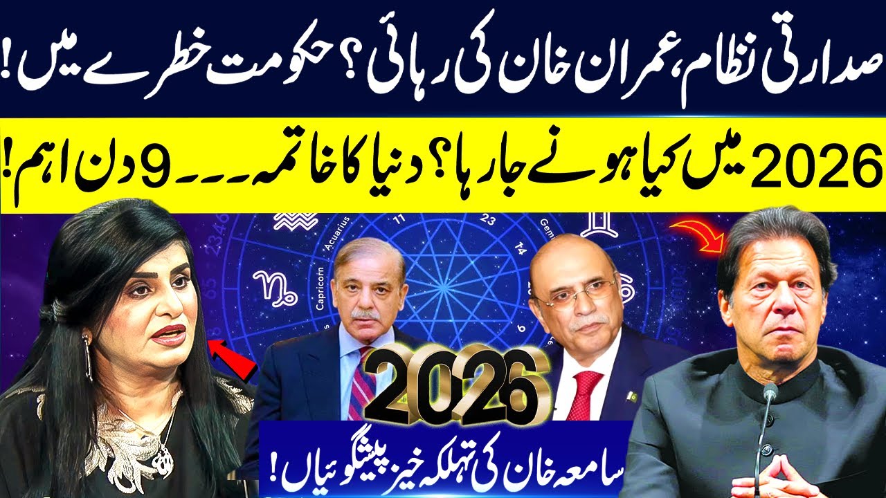 Imran Khan's Release Prediction? | Government in Danger | Samiah Khan's Shocking Predictions