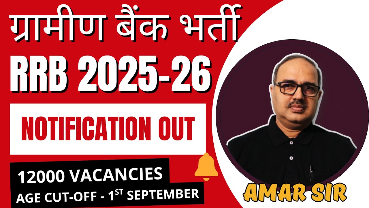 IBPS RRB PO/Clerk 2025-26 | Detailed Notification Out! 🔥🚨🚀| Amar Sir