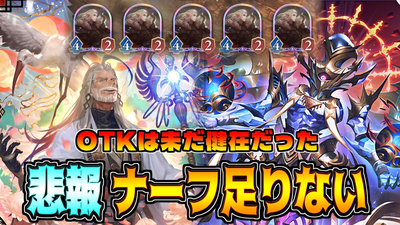 通常魔手√もOTK√も可能なOTK天晶ウィッチが面白すぎた件【シャドバWB】