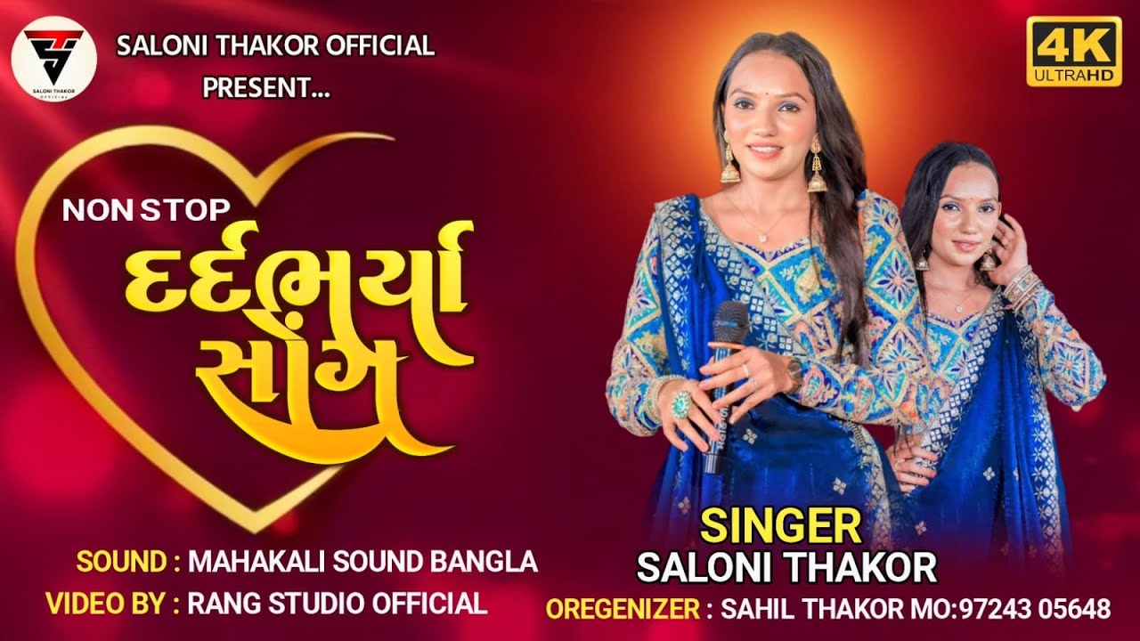 Saloni Thakor॥Bewafa Songs॥Gujarati New song॥track 2025॥Non Stop॥