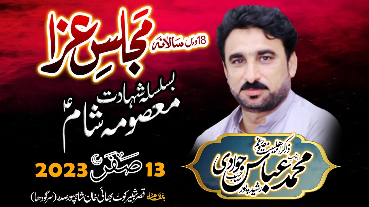 Zakir Muhammad Abbas Jawadi - 13 Safar 2023 kot bhai khan sargodha