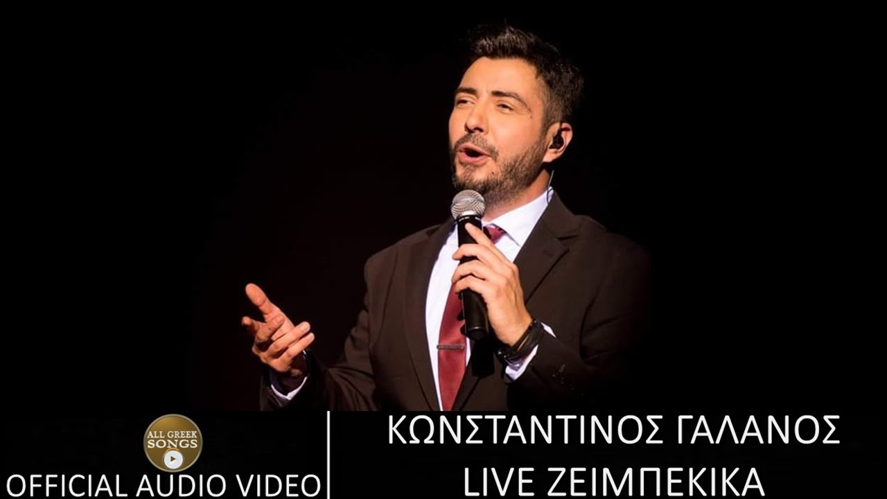 Κωνσταντίνος Γαλανός - Live Ζεϊμπέκικα 2020