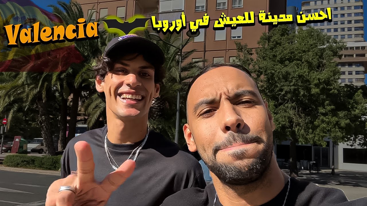 رجعت لمدينة فالنسيا مرة اخرى - الجو فها في شهر اكتوبر - بعض المعلومات للناس المهتمين بها (VALENCIA).