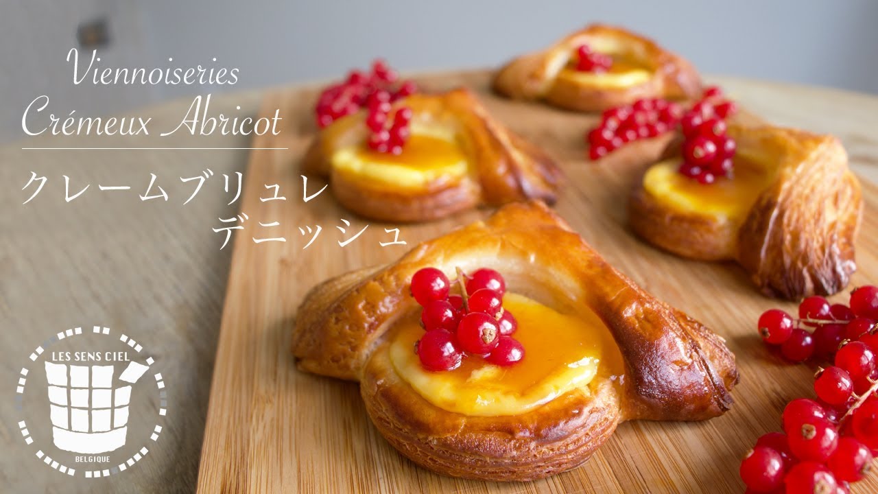 ✴︎クレームブリュレ デニッシュの作り方✴︎How to make crémeux Abricot✴︎ベルギーより#53