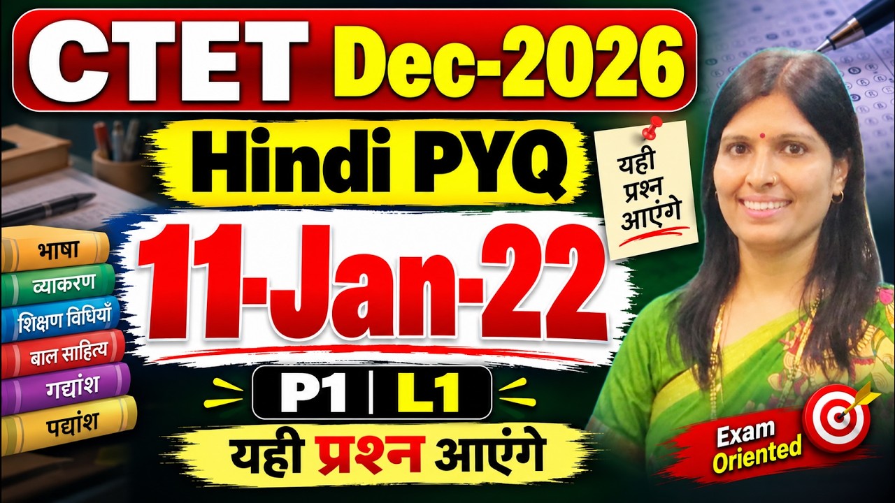 CTET Dec-2026 Hindi PYQ | 11-Jan-2022 | P1 L1 | सम्पूर्ण प्रश्नों का Analysis | यहीं प्रश्न आएंगे 🔥