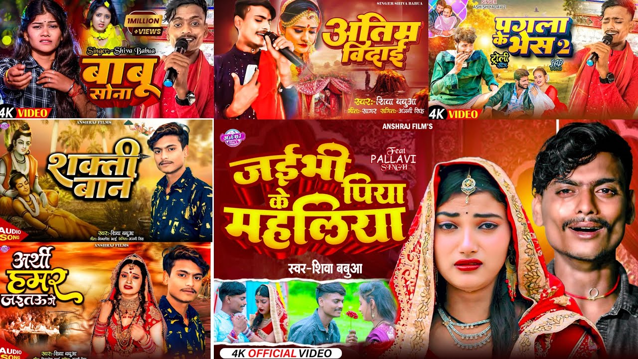 •||पियवा के महलिया Vs रांची पागल खनवां Vs यरवा के लास ||•Non Stop Songs JackPort #singer_shiva_babua