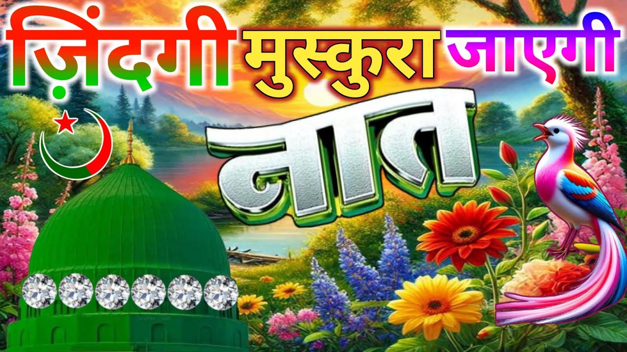 #subhanallah Naat Sharif 💕|| मदीने का बुलबुल सबसे बेहतरीन नात शरीफ़ Faizan Nizami Superhit Album 