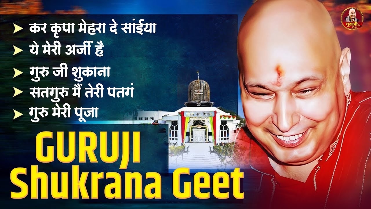 Guru Ji Shukrana Geet | गुरुजी की शुक्राना भजन | Guruji Ke Bhajan | Guruji Geet 2025 | Jai Guru Ji