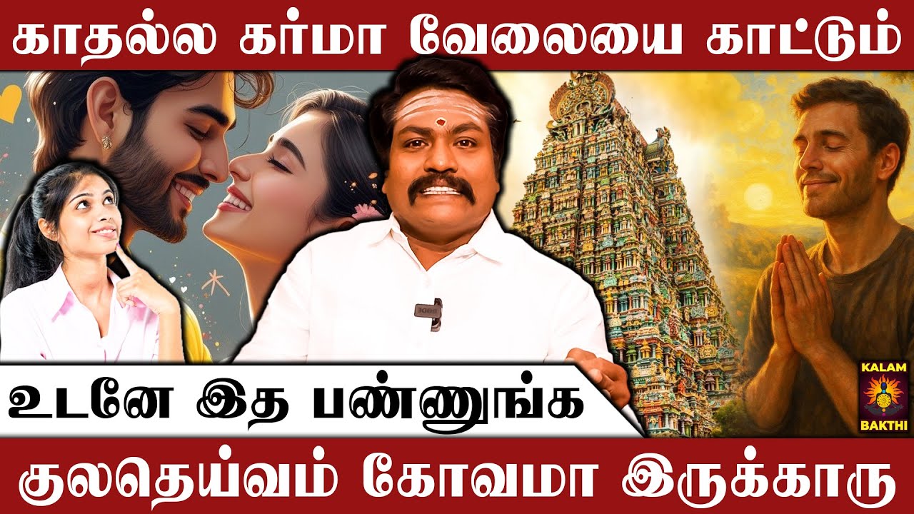 சொத்து குவியனும்னா இந்த கோவிலுக்கு போங்க | Suban Marimuthu Interview | Karma | Astrology