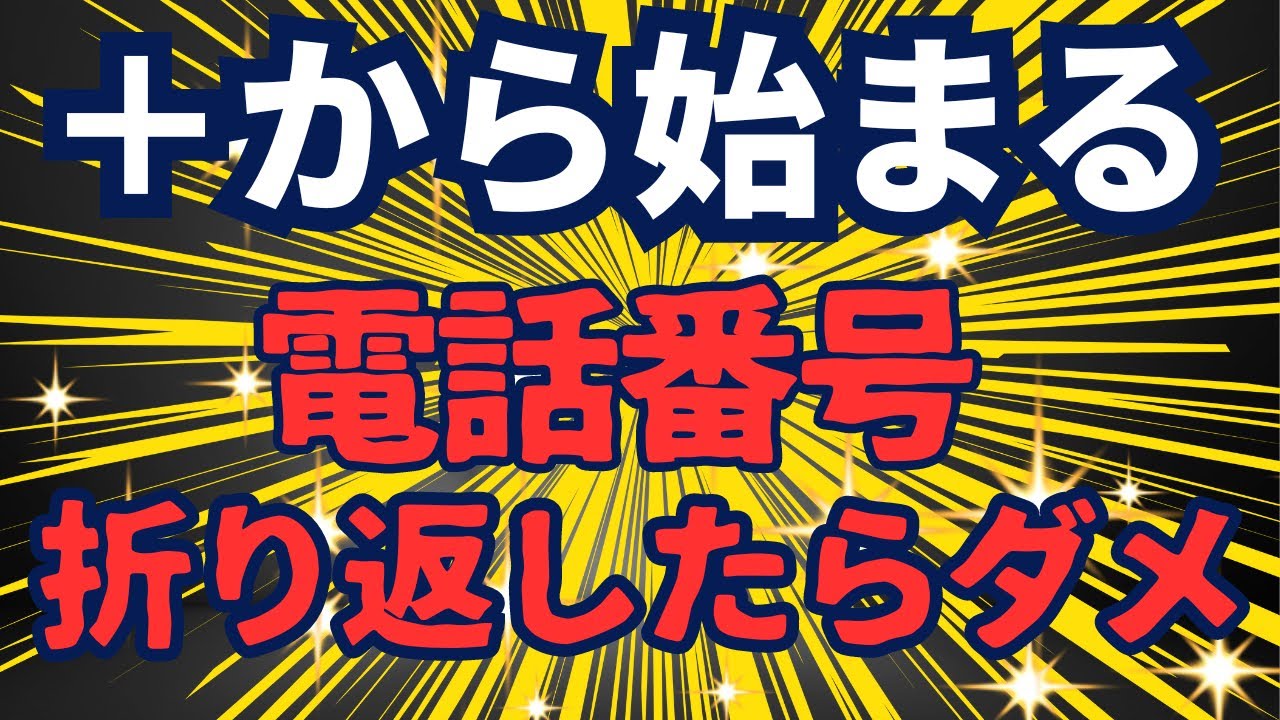 【徹底解説】国際電話を使ったワンギリ電話詐欺から身を守る方法【高額請求の危険性】