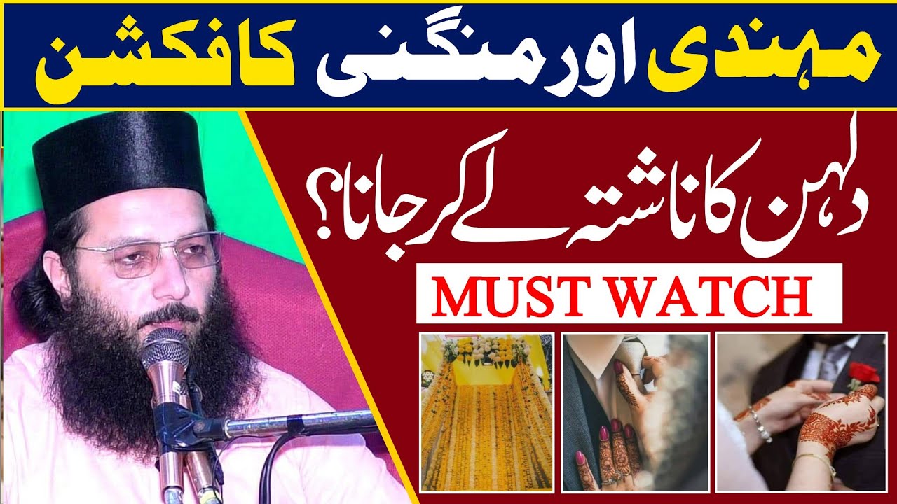 مہندی اور منگنی کا فکشن؟ || Professor Abdul Razzaq Sajid || Alrahman digital