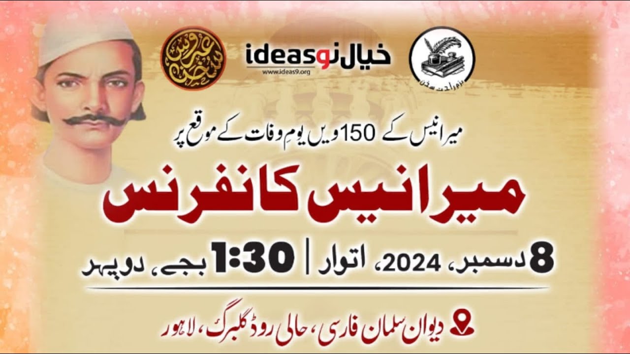 Mir Anees Confrence || 08-12-2024 || Live Today || #miranees